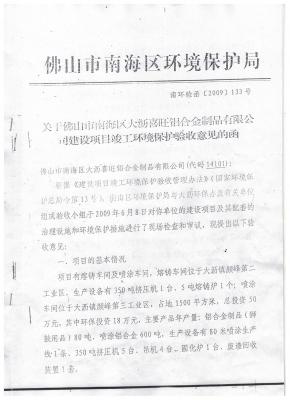環(huán)保局驗收意見函7