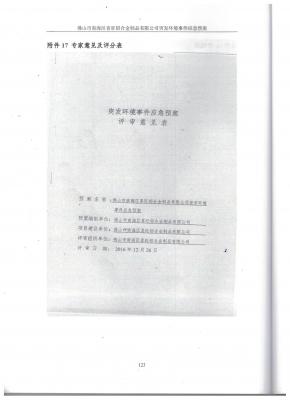 5.應(yīng)急預(yù)案
