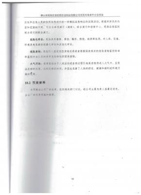 33.應(yīng)急預(yù)案