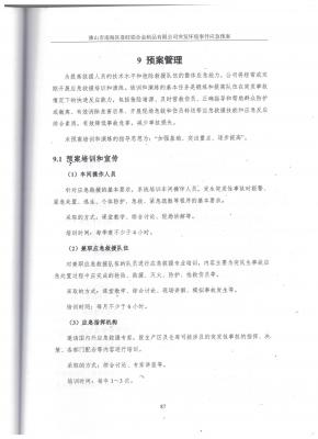 41.應(yīng)急預(yù)案