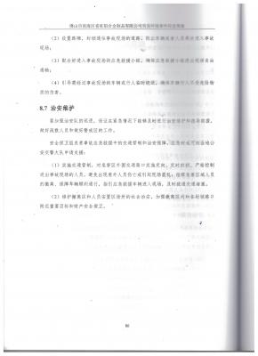42.應(yīng)急預(yù)案