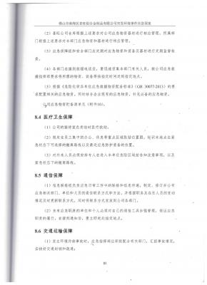 43.應(yīng)急預(yù)案