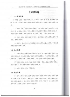 44.應(yīng)急預(yù)案