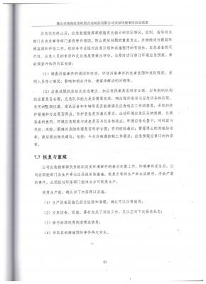 45.應(yīng)急預(yù)案