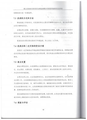 46.應(yīng)急預(yù)案