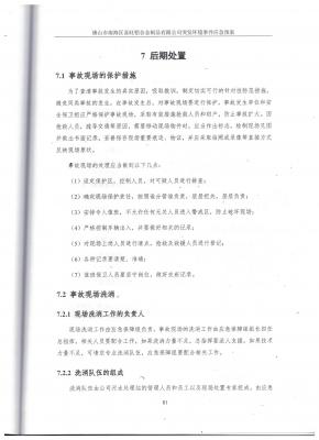 47.應(yīng)急預(yù)案