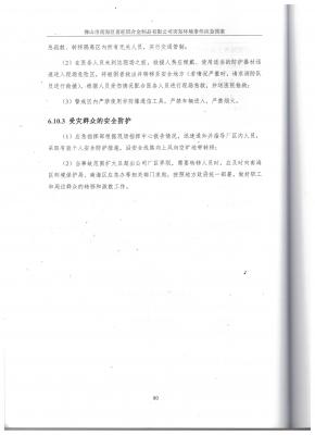 48.應(yīng)急預(yù)案