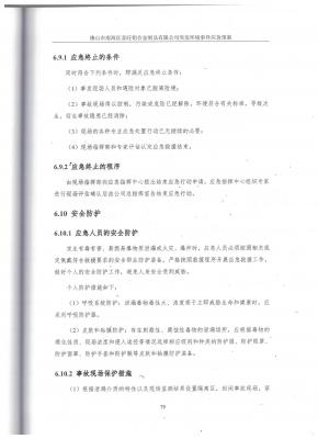 49.應(yīng)急預(yù)案