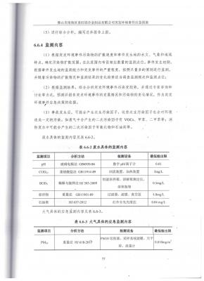 51.應(yīng)急預(yù)案