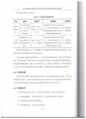 52.應(yīng)急預(yù)案