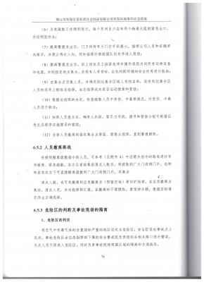 54.應(yīng)急預(yù)案