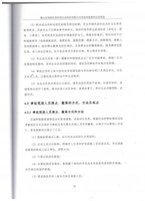55.應(yīng)急預(yù)案