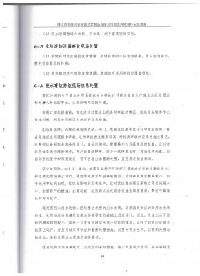 59.應(yīng)急預(yù)案