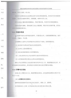 73.應急預案
