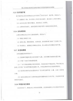 96.應(yīng)急預(yù)案