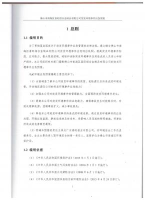 127.應(yīng)急預(yù)案